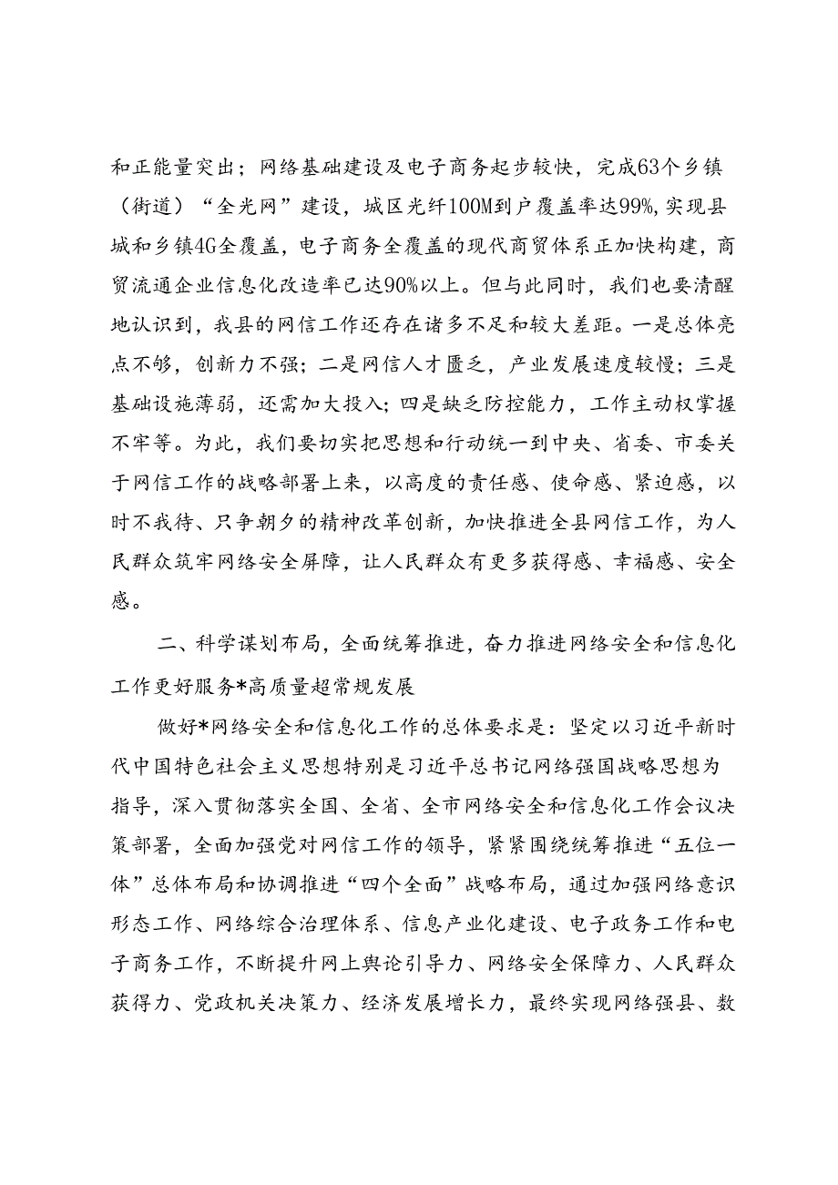 2篇 在全县网络安全和信息化领导小组会议上的讲话+烟草商业网络安全和信息化工作电视电话会议上的讲话.docx_第3页