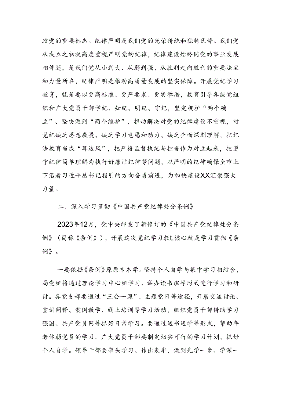 2024年党纪学习教育读书班交流研讨会的发言稿.docx_第2页