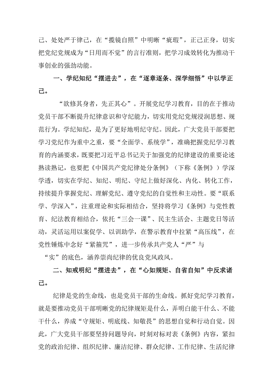 2024教师党纪学习教育研讨发言13篇（详细版）.docx_第2页