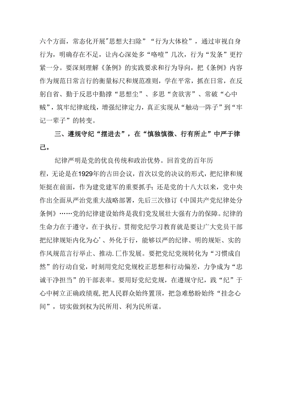 2024教师党纪学习教育研讨发言13篇（详细版）.docx_第3页