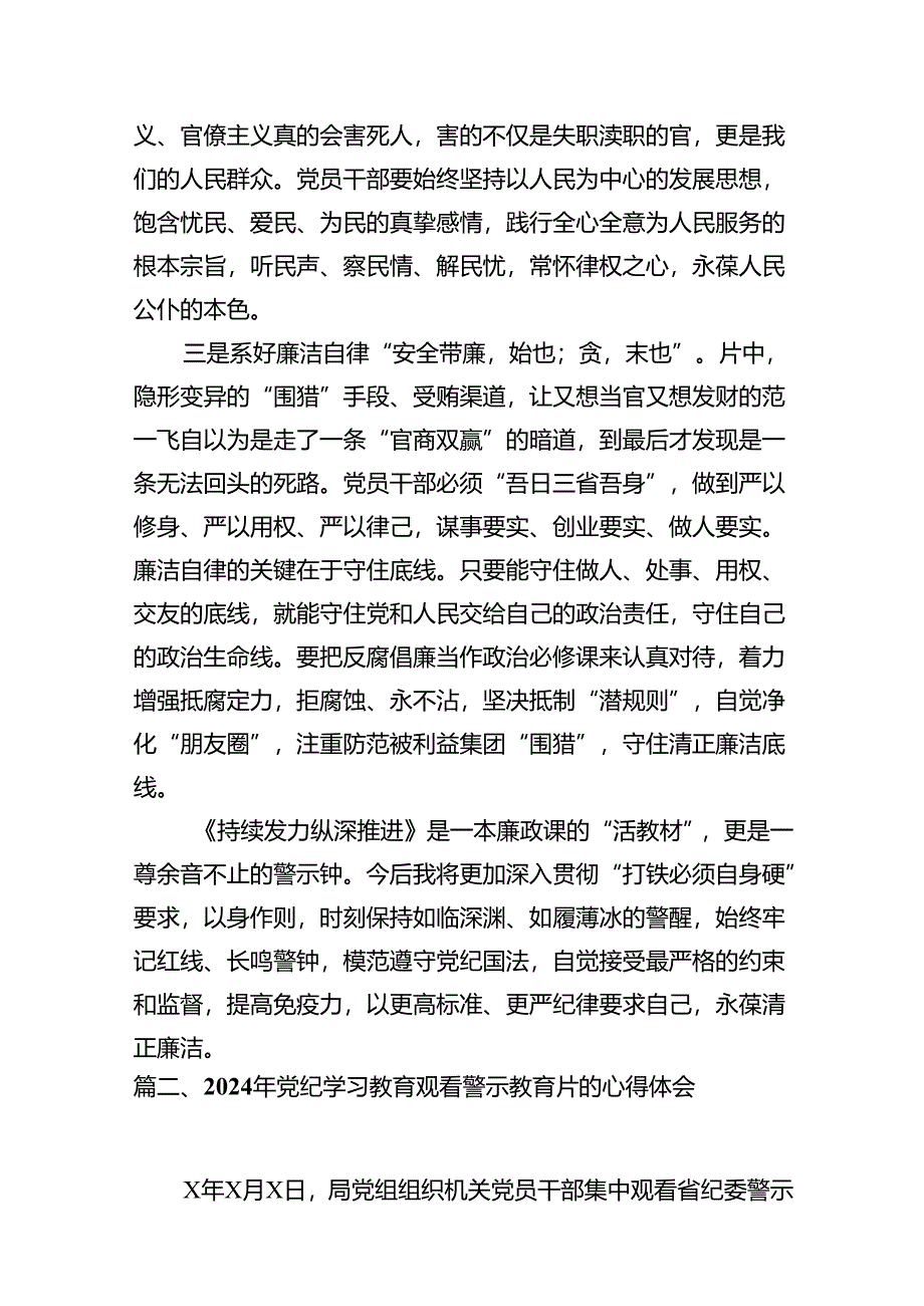 2024年党纪学习教育观看警示教育片的心得体会(精选15篇).docx_第3页