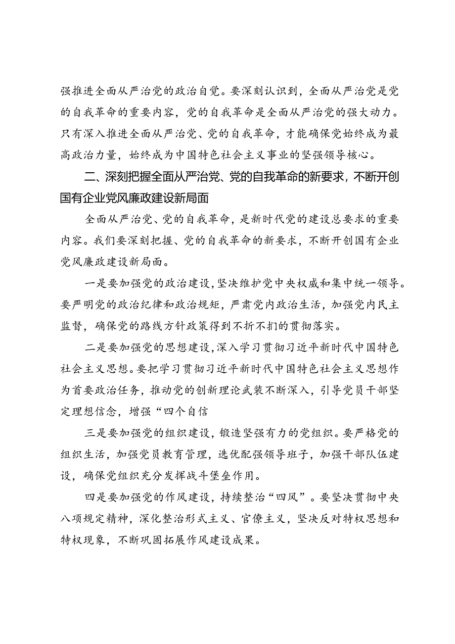 2篇 在2024年国有企业纪检监察工作会议上的讲话.docx_第2页