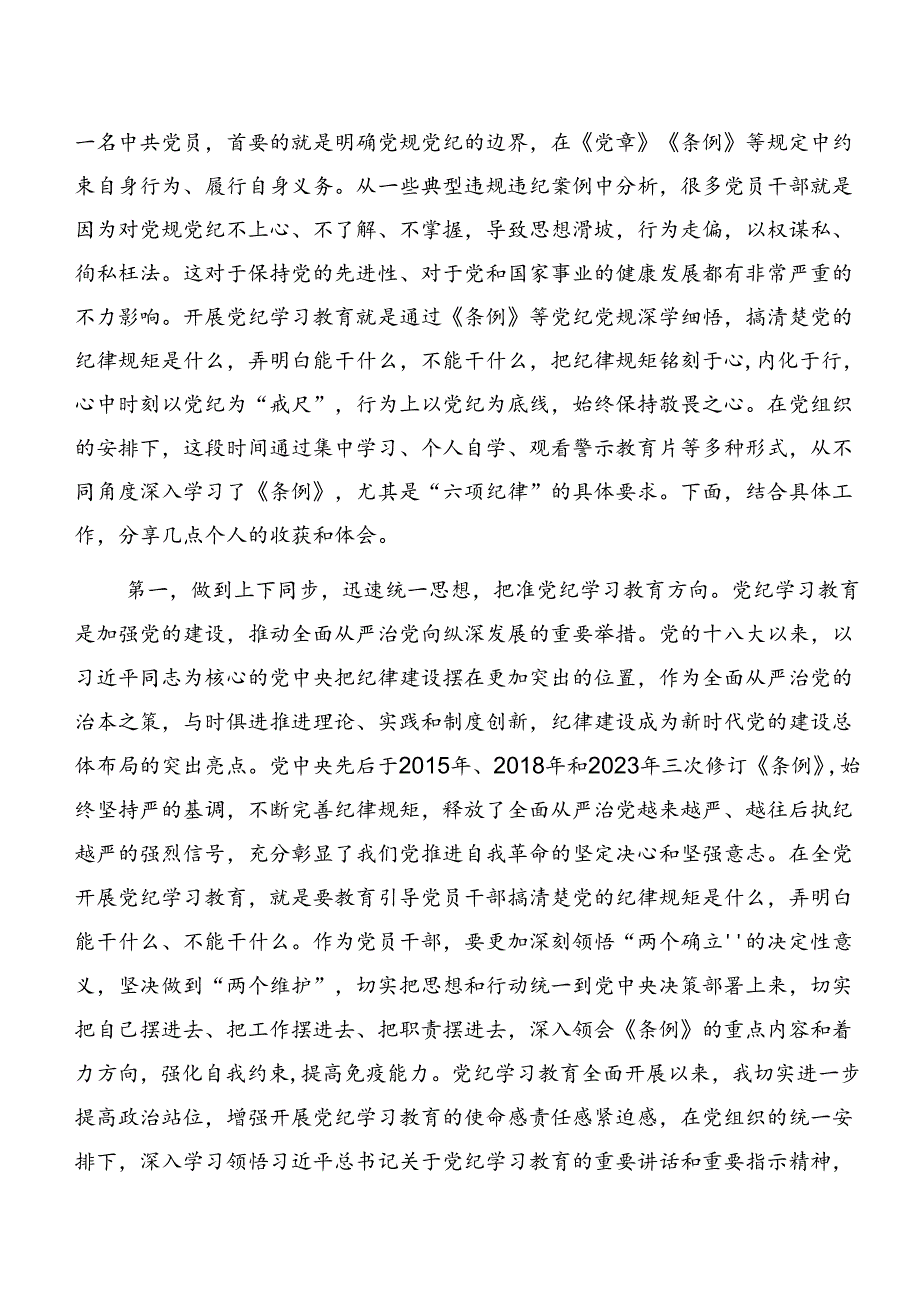 2024年专题学习生活纪律和组织纪律等六项纪律讨论发言提纲（9篇）.docx_第3页