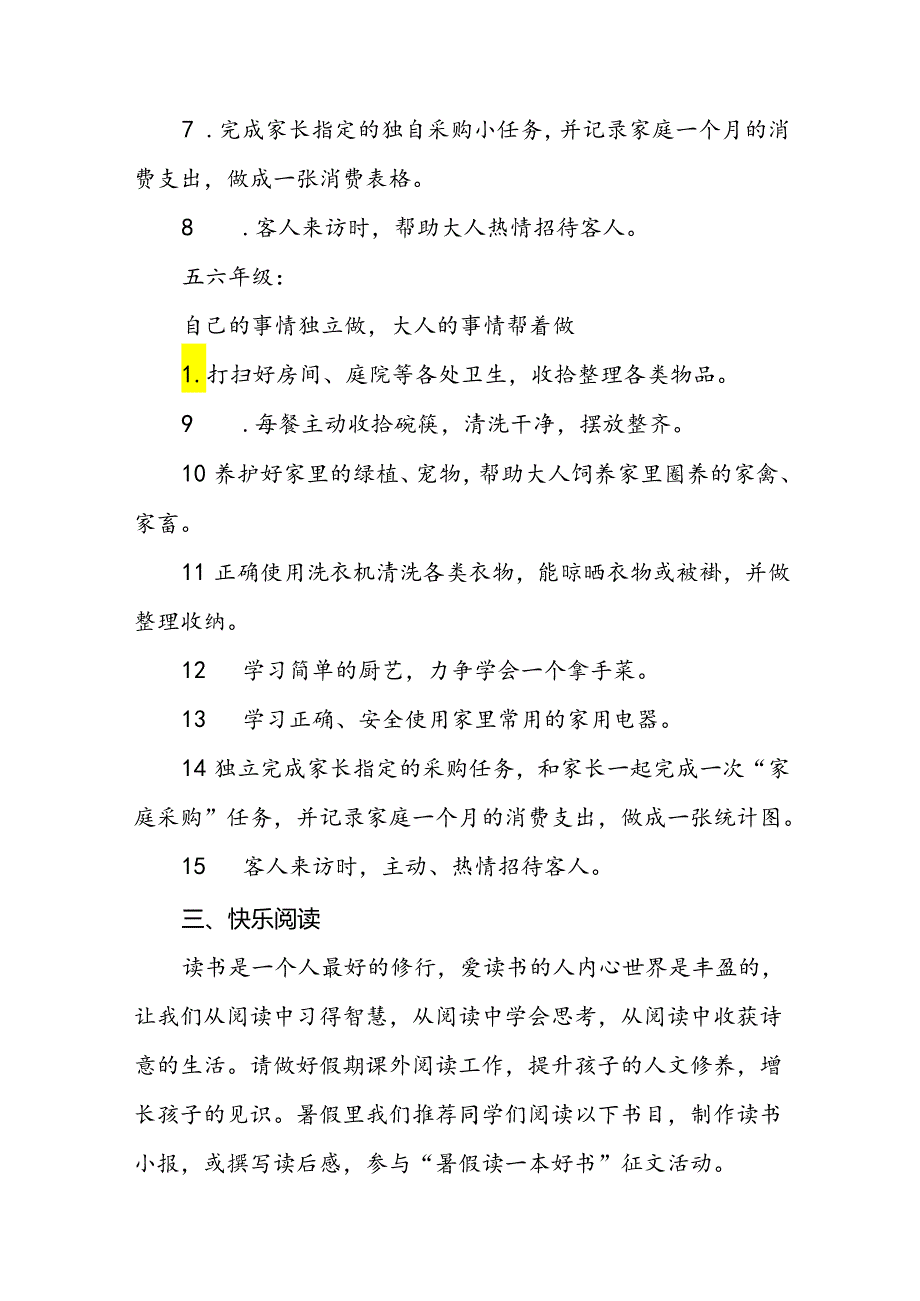 2024年小学暑期安全致家长的一封信最新模板9篇.docx_第3页