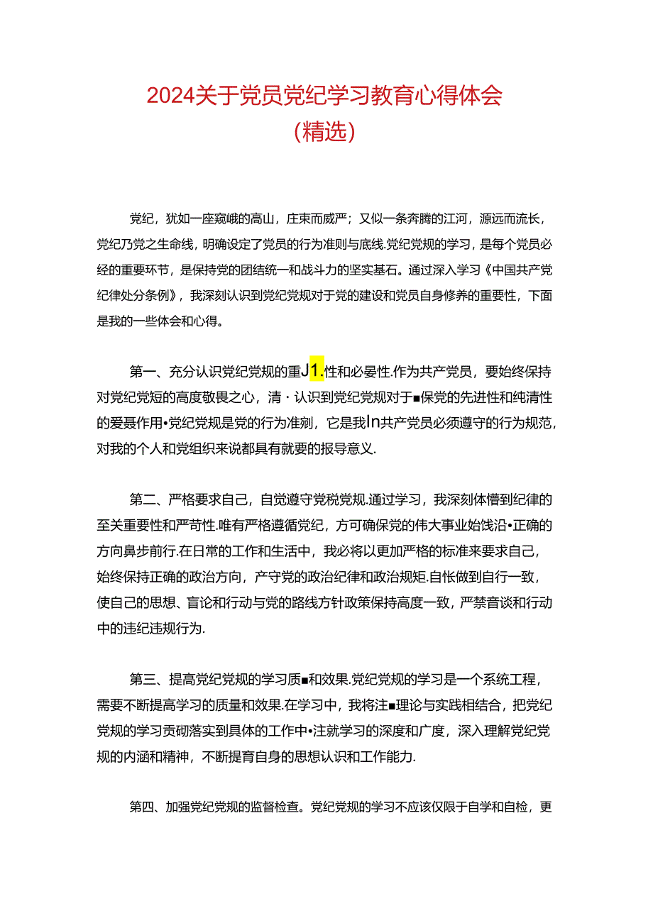 2024关于党员党纪学习教育心得体会（精选）.docx_第1页