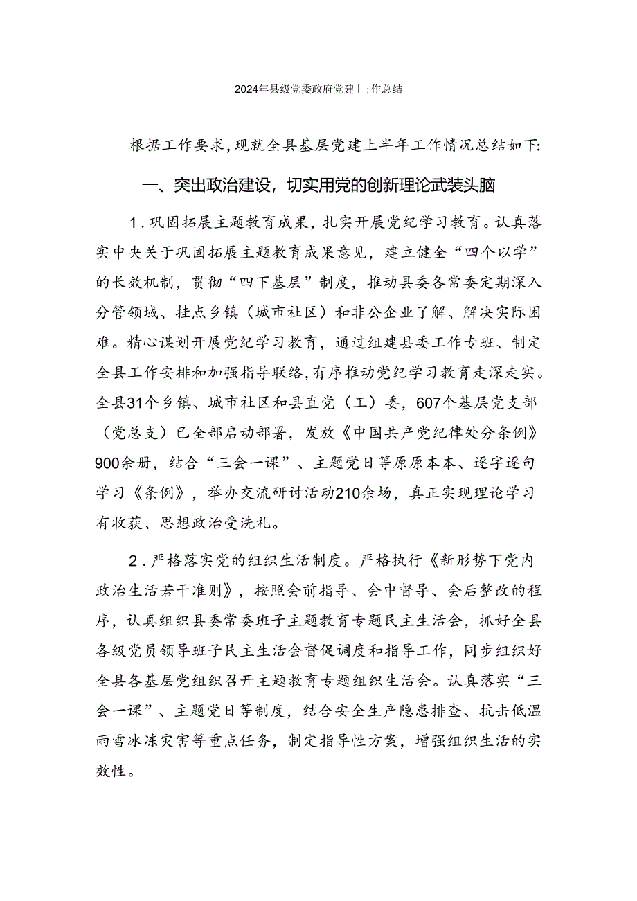 2024年上半年各部门各层级党建工作总结汇编【持续更新中】.docx_第1页