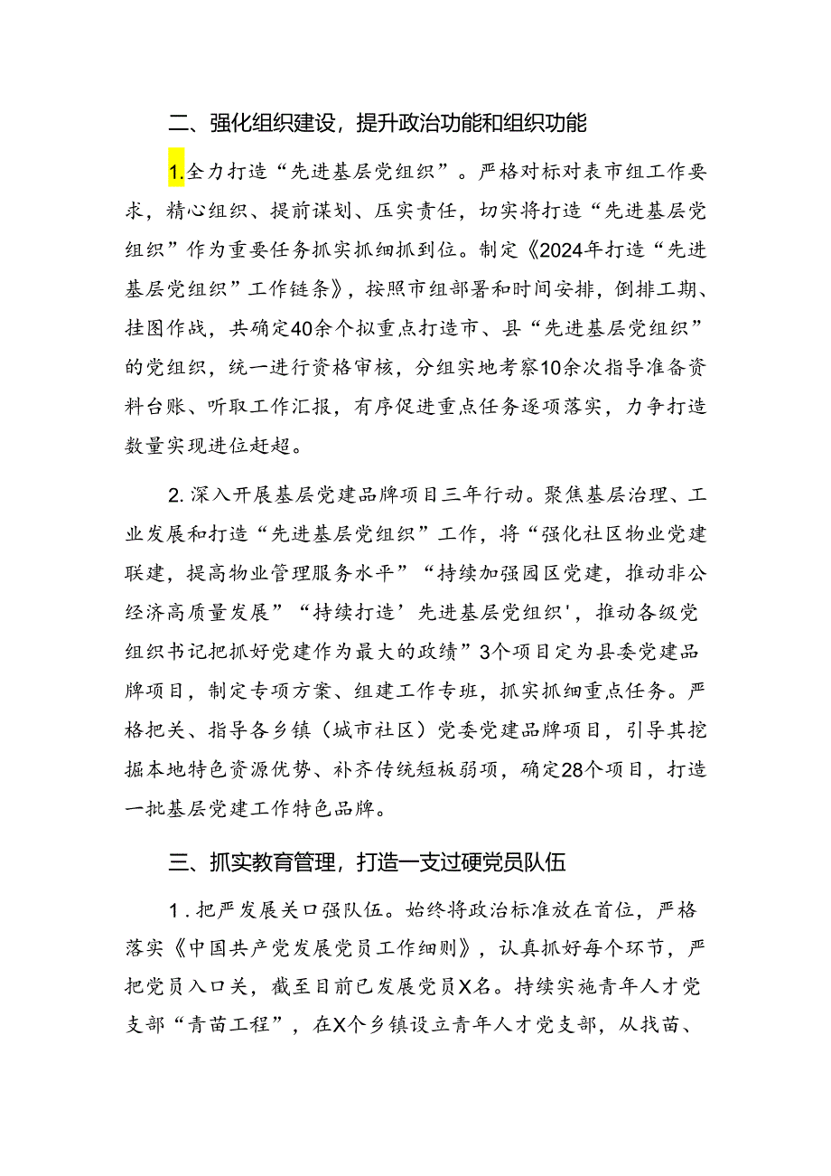 2024年上半年各部门各层级党建工作总结汇编【持续更新中】.docx_第2页