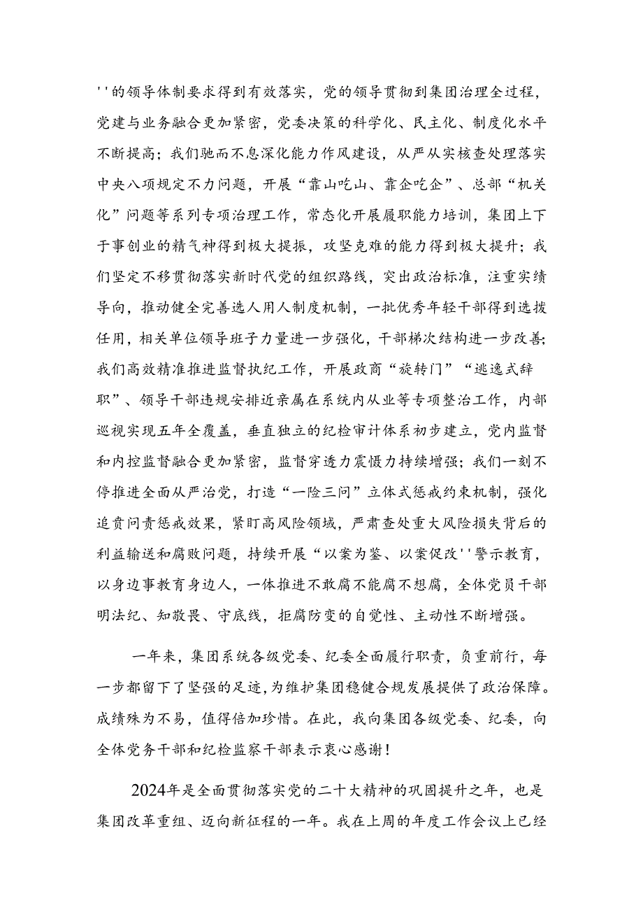 2024年党纪学习教育集中研讨会上的讲话稿.docx_第2页