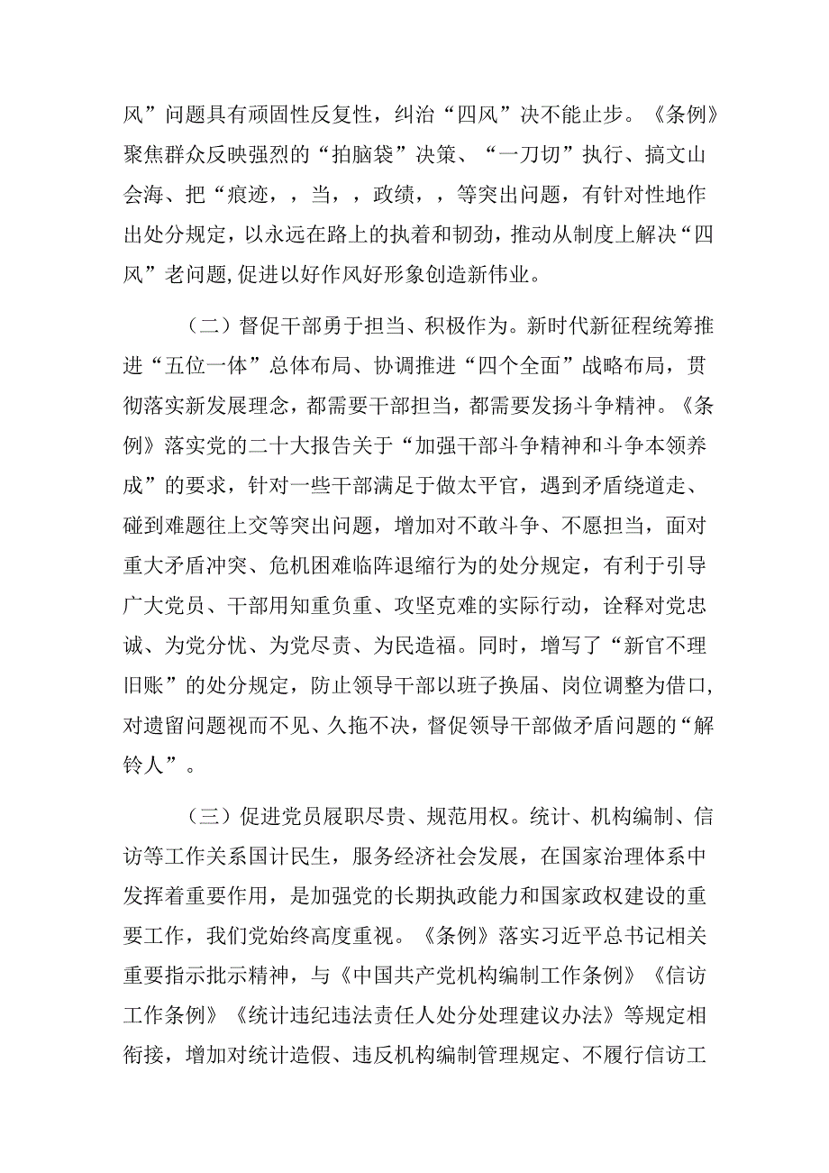 2024年度严守群众纪律工作纪律等“六项纪律”发言材料、心得体会（多篇汇编）.docx_第2页