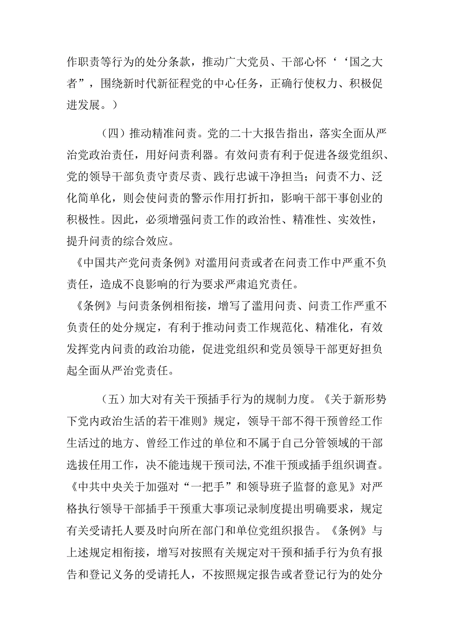 2024年度严守群众纪律工作纪律等“六项纪律”发言材料、心得体会（多篇汇编）.docx_第3页