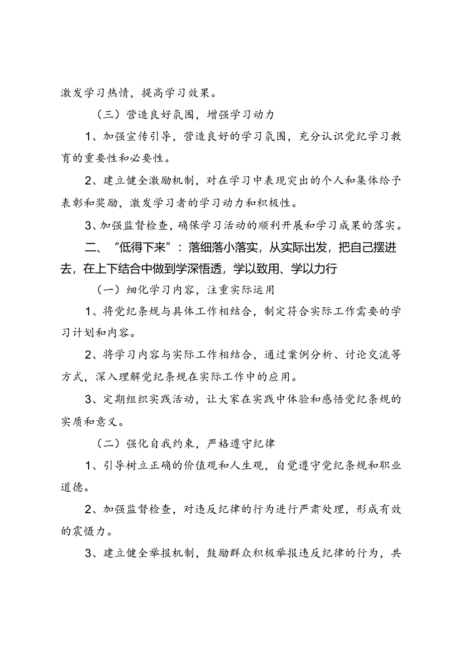 【党纪学习教育研讨发言】党纪学习教育既要“高得上去”又要“低得下来”.docx_第2页