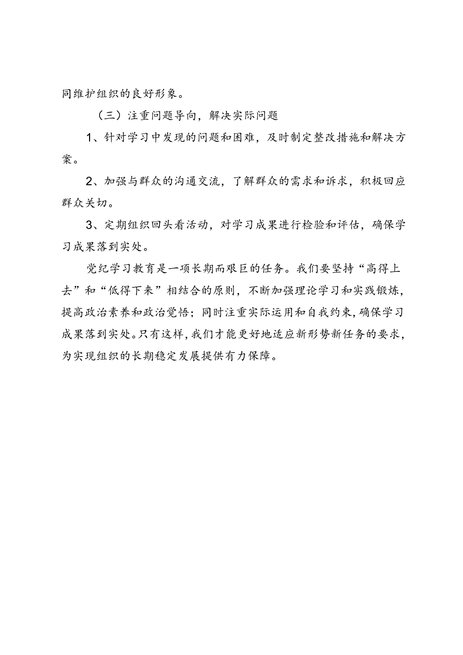 【党纪学习教育研讨发言】党纪学习教育既要“高得上去”又要“低得下来”.docx_第3页