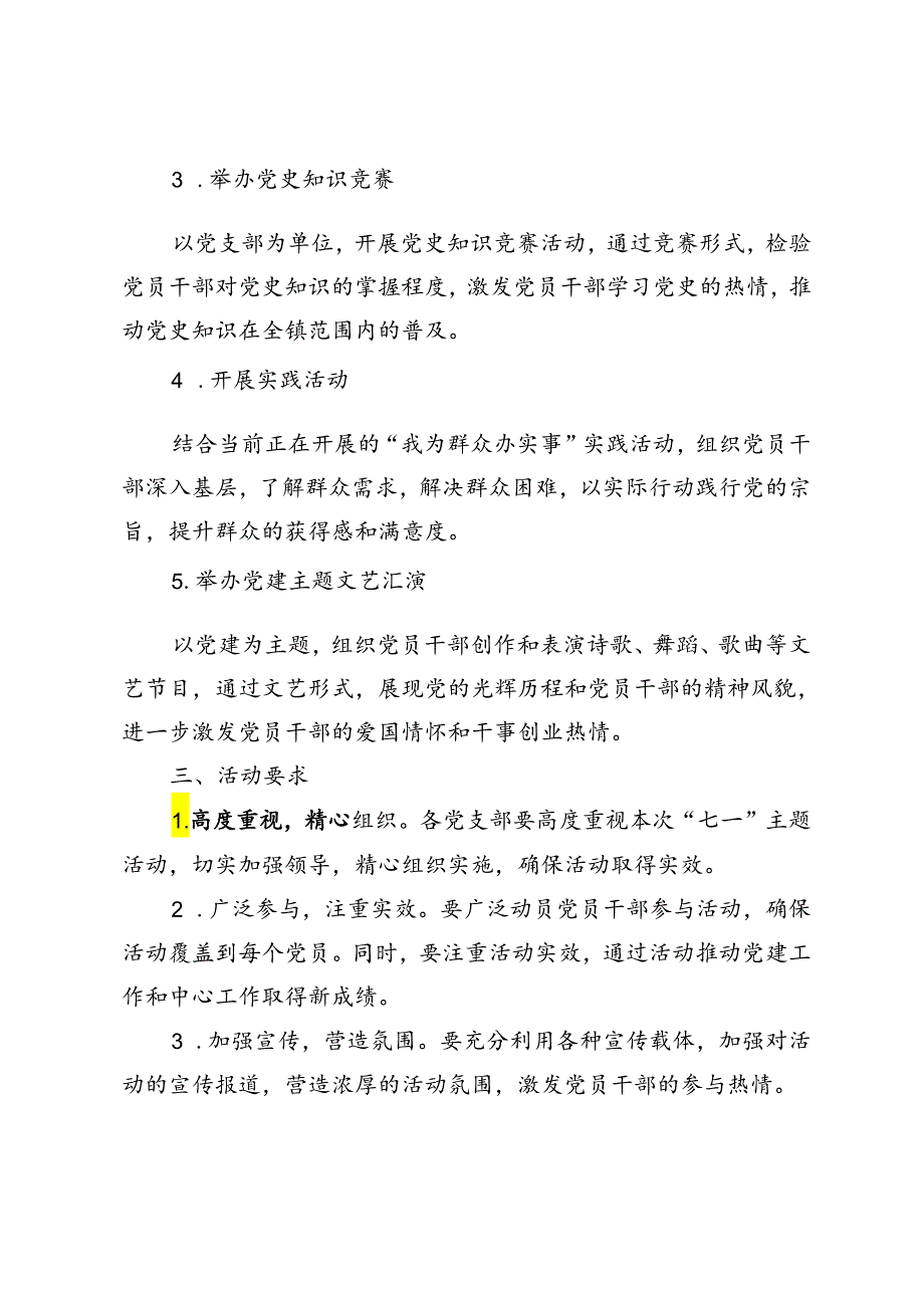 2篇 2024年度乡“七一”主题活动方案.docx_第2页