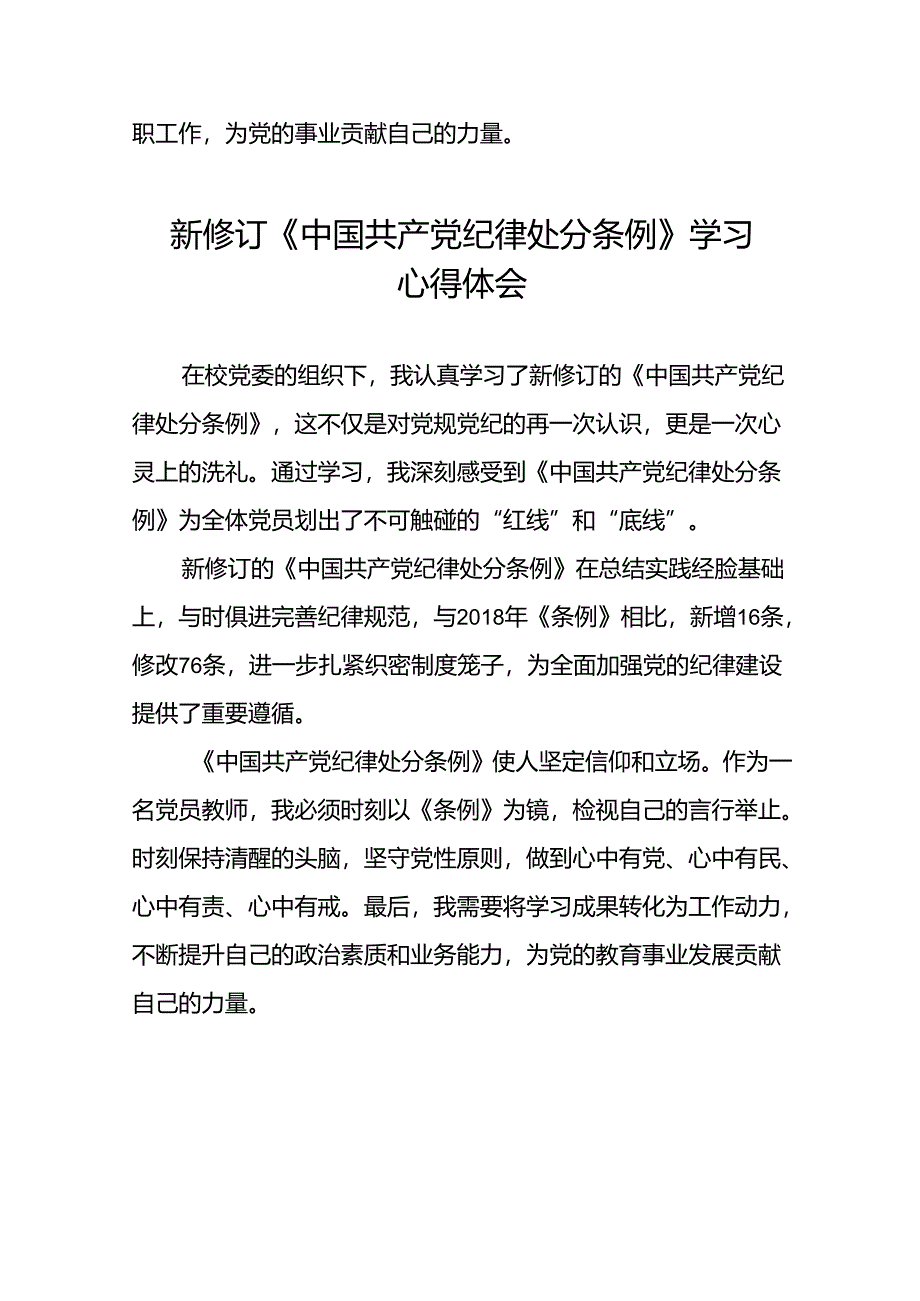 党员干部2024年新版中国共产党纪律处分条例的学习心得体会二十篇.docx_第2页