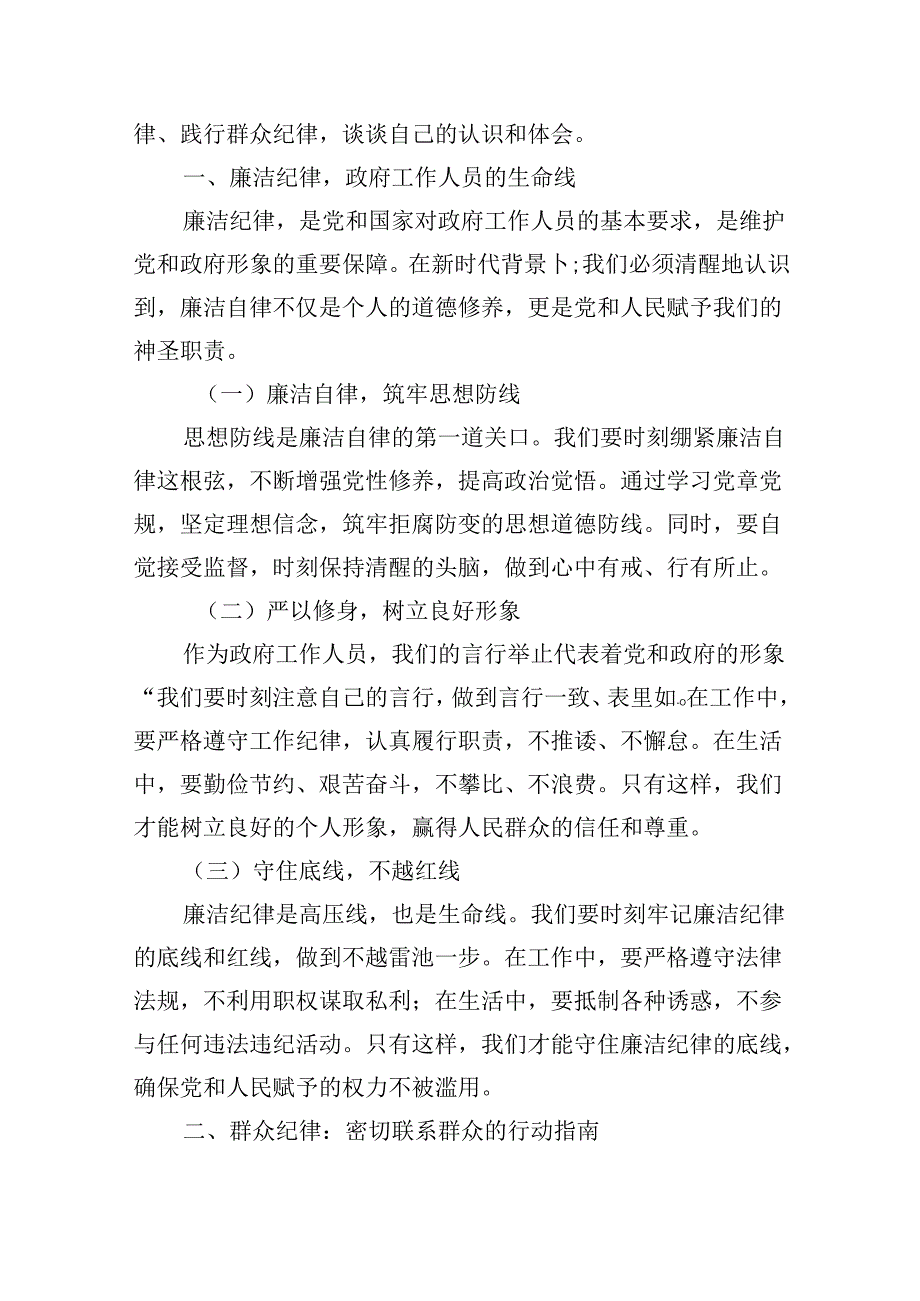 (六篇)2024年党纪学习教育“廉洁纪律”专题研讨发言样例.docx_第3页