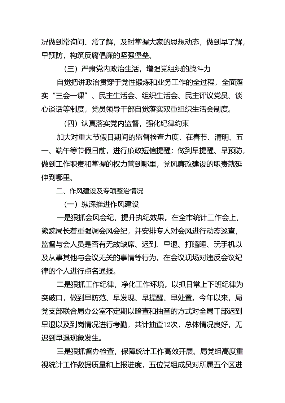 上半年党风廉政建设主体责任落实情况报告13篇供参考.docx_第3页