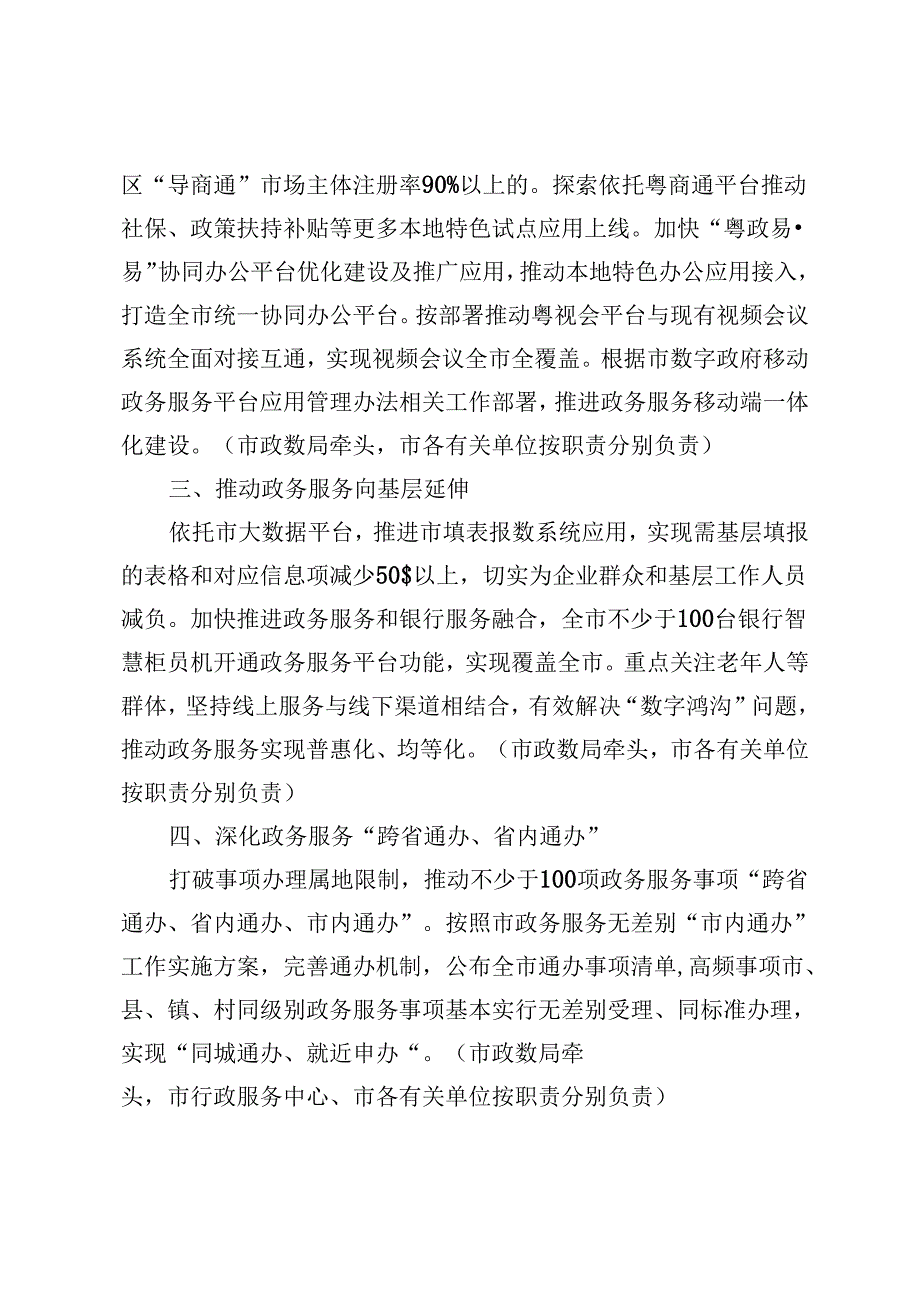 2021年数字政府改革建设工作要点.docx_第2页