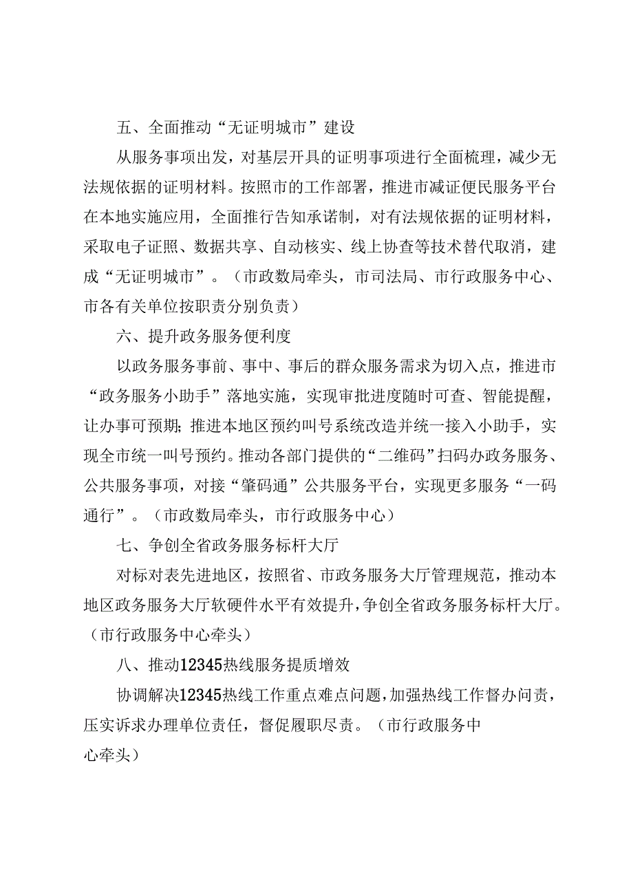 2021年数字政府改革建设工作要点.docx_第3页