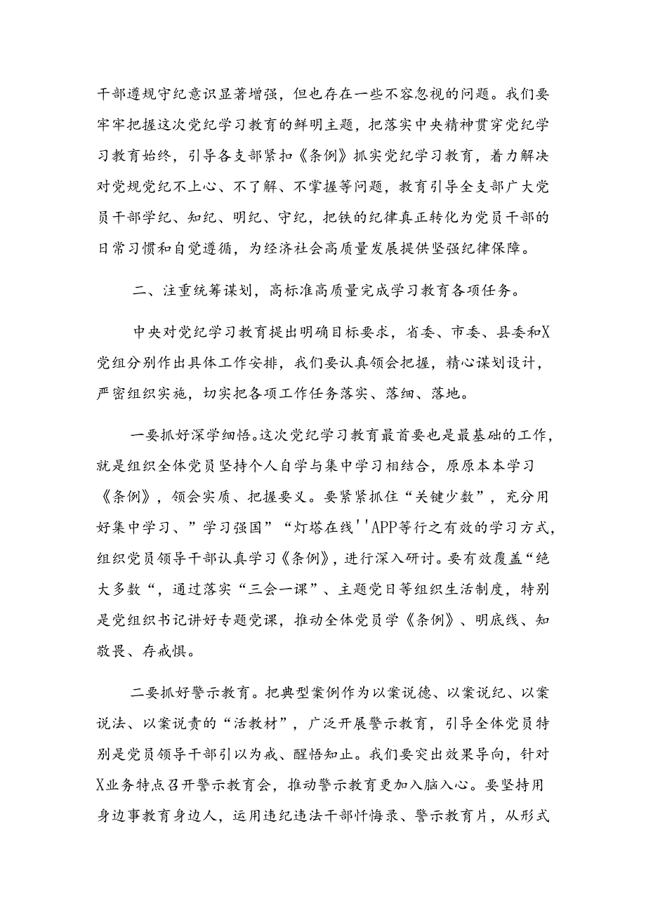 2024年度党纪学习教育理论学习中心组学习会议的讲话.docx_第2页