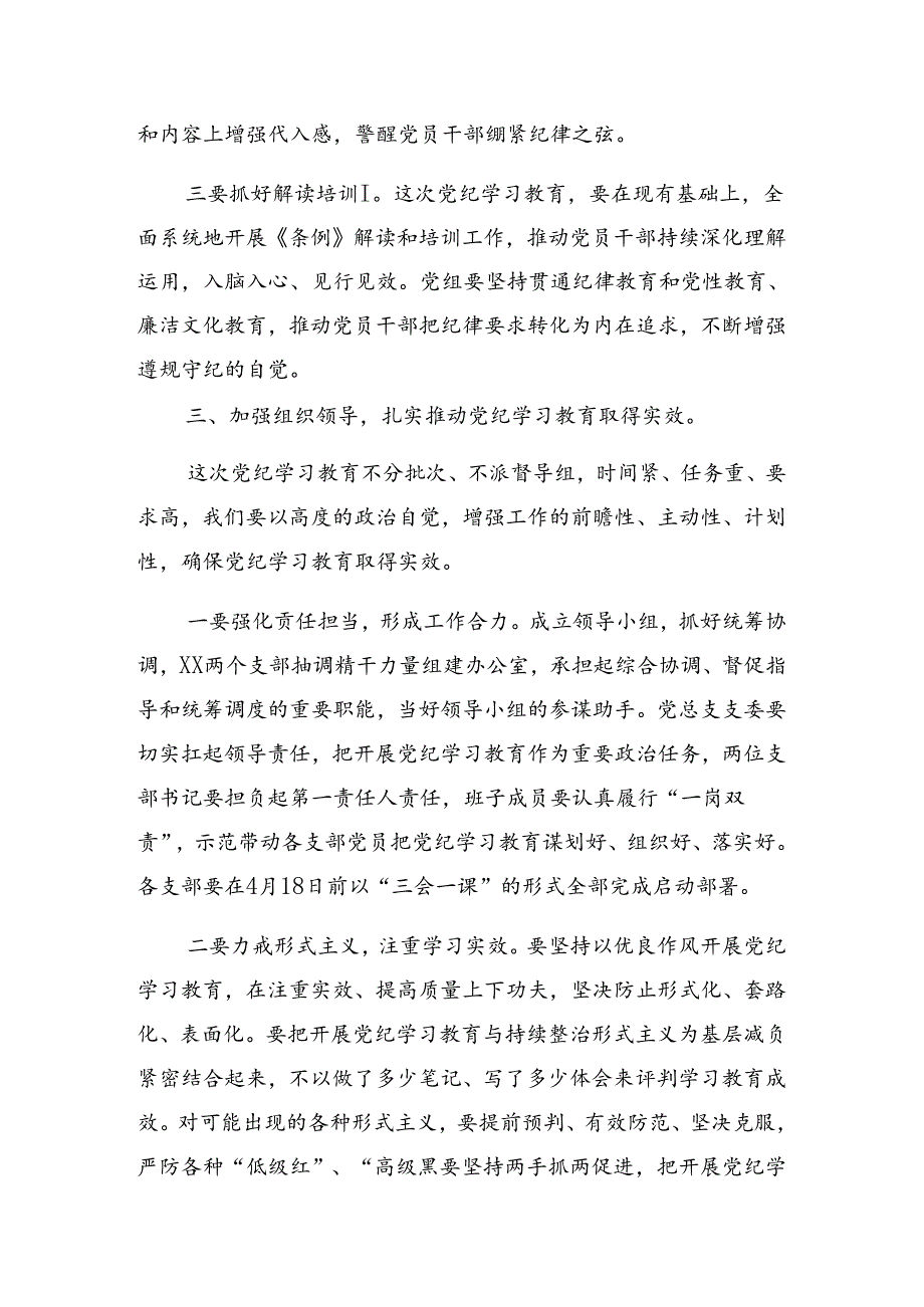 2024年度党纪学习教育理论学习中心组学习会议的讲话.docx_第3页