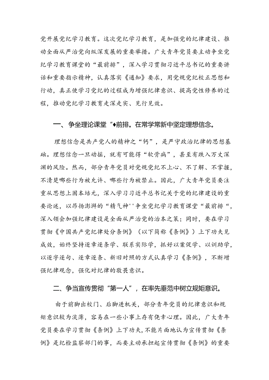 【共八篇】关于学习2024年推进党纪学习教育“走深走严走实”研讨交流发言提纲及心得.docx_第3页