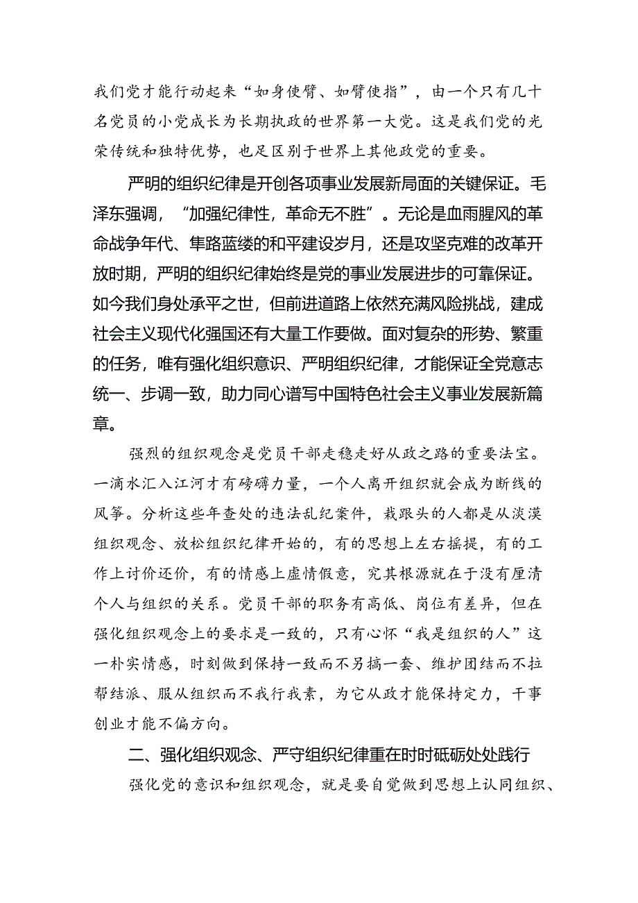 2024年党纪学习教育理论学习中心组关于组织纪律研讨发言9篇（精选版）.docx_第2页