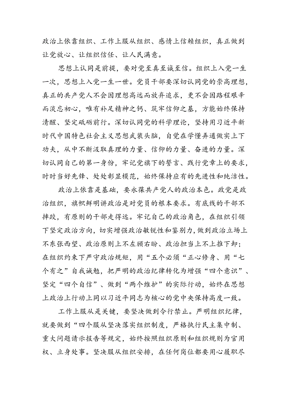 2024年党纪学习教育理论学习中心组关于组织纪律研讨发言9篇（精选版）.docx_第3页