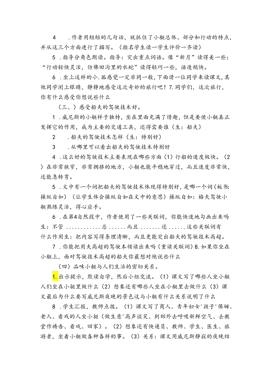 18《威尼斯的小艇》 公开课一等奖创新教学设计.docx_第2页