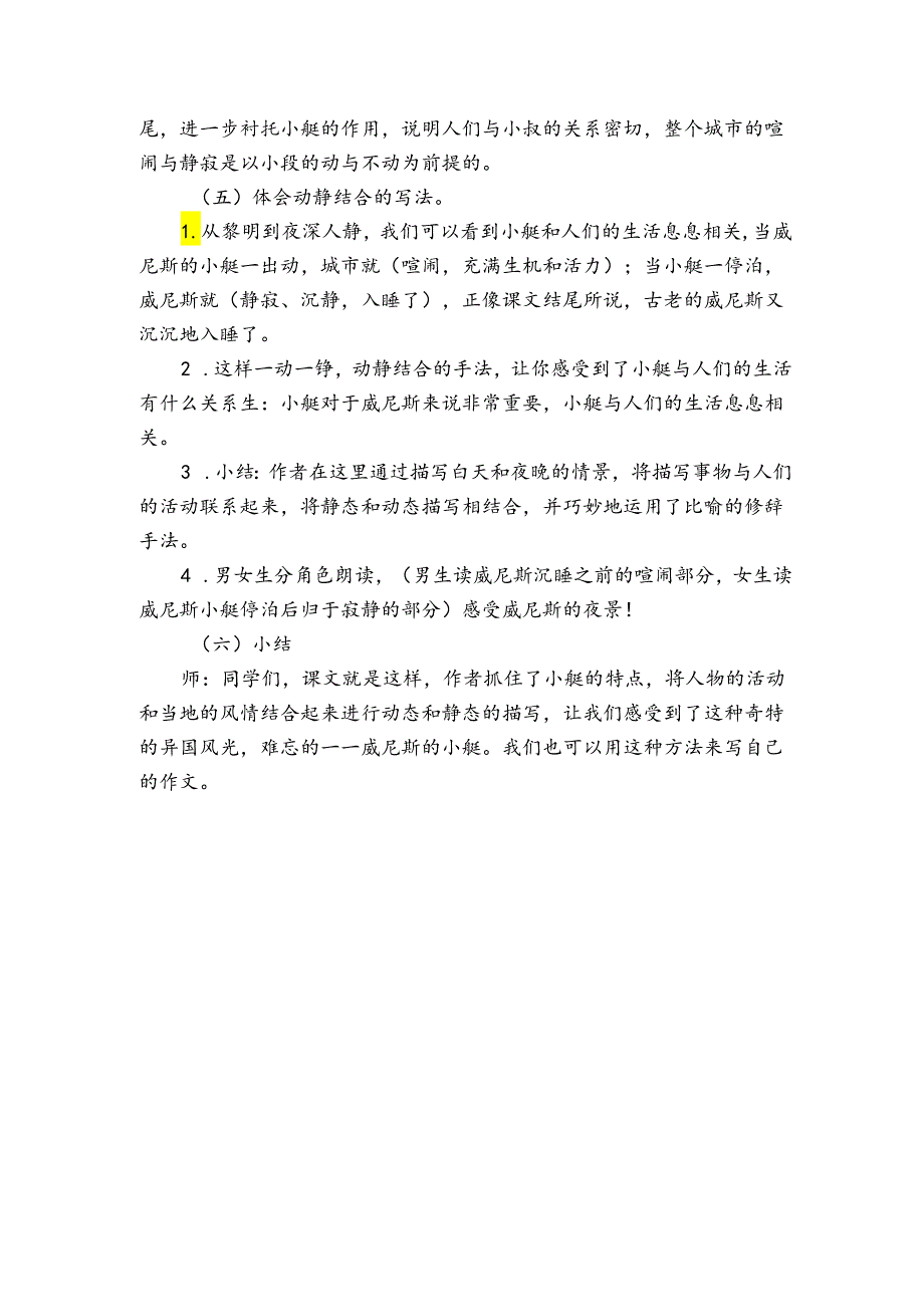 18《威尼斯的小艇》 公开课一等奖创新教学设计.docx_第3页