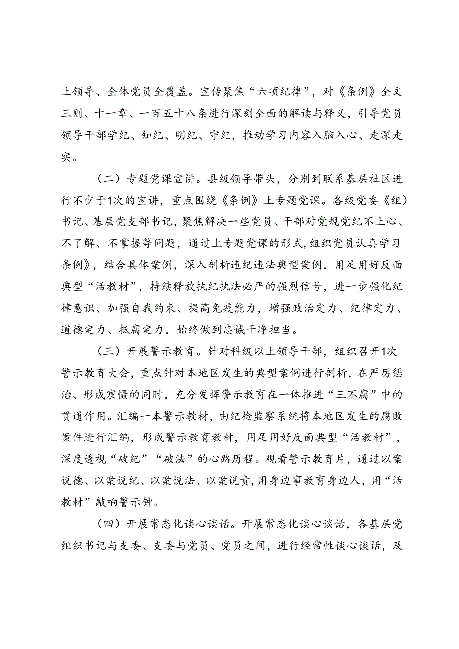 3篇 2024年警示教育活动方案.docx_第2页