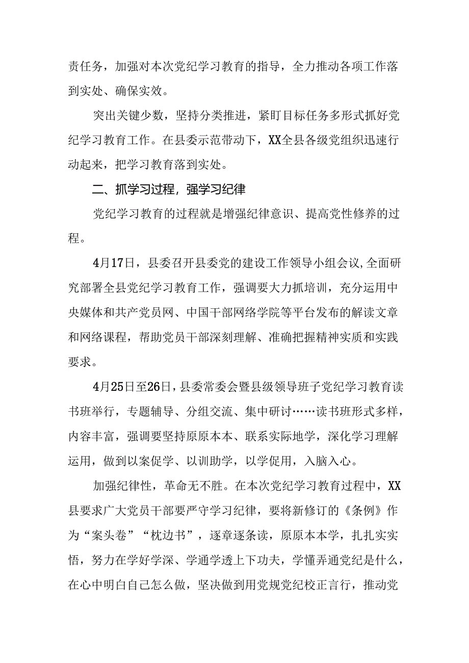 2024年推动党纪学习教育情况简报(二十五篇).docx_第2页