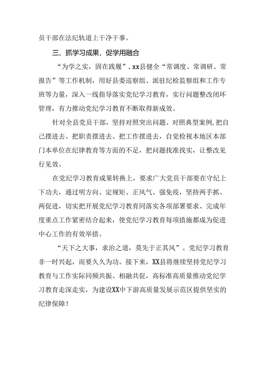 2024年推动党纪学习教育情况简报(二十五篇).docx_第3页