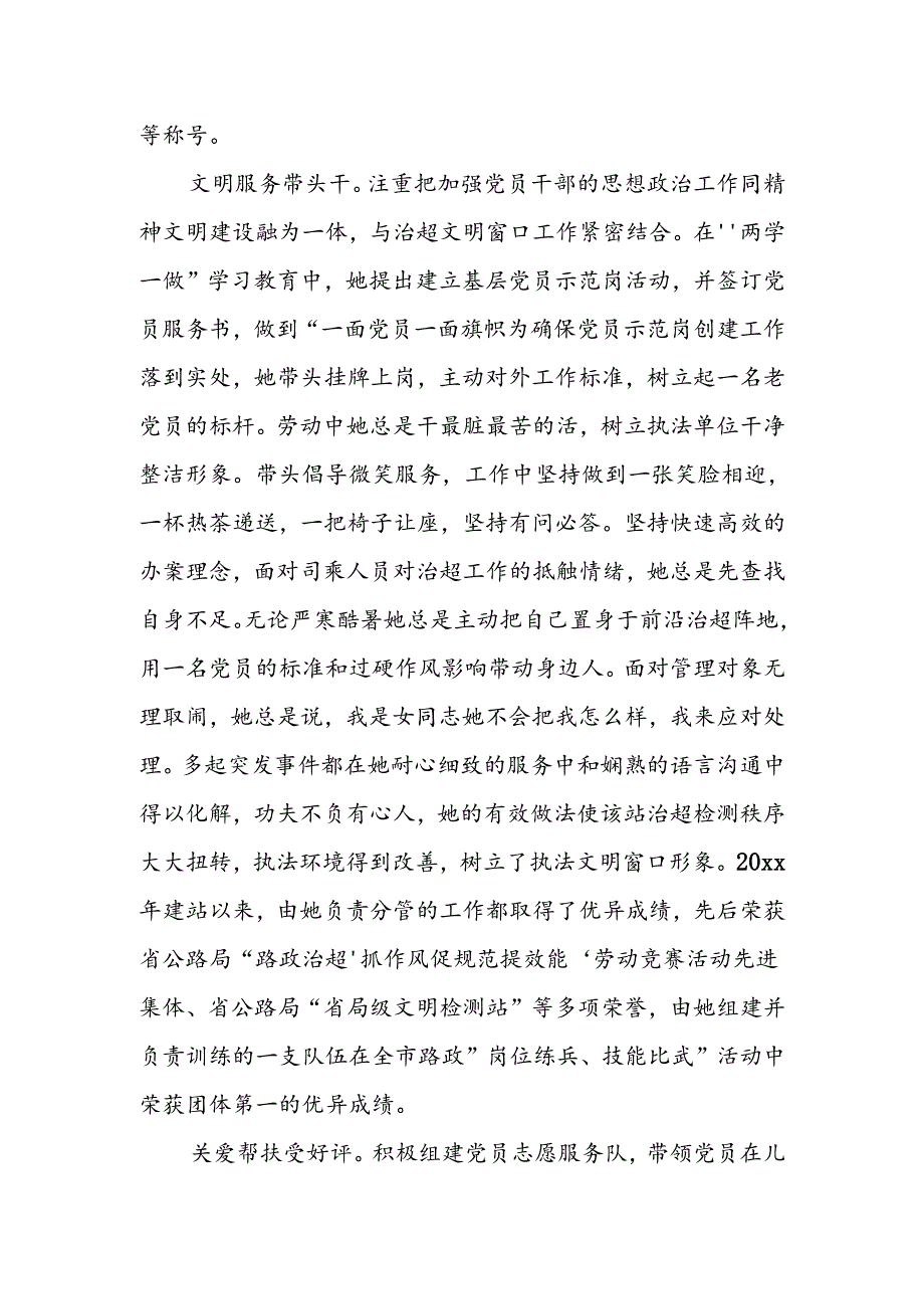 优秀党务工作者先进事迹（2）.docx_第2页