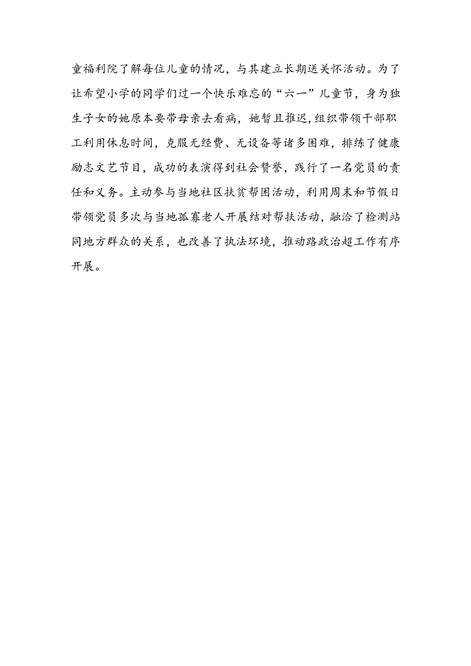 优秀党务工作者先进事迹（2）.docx_第3页