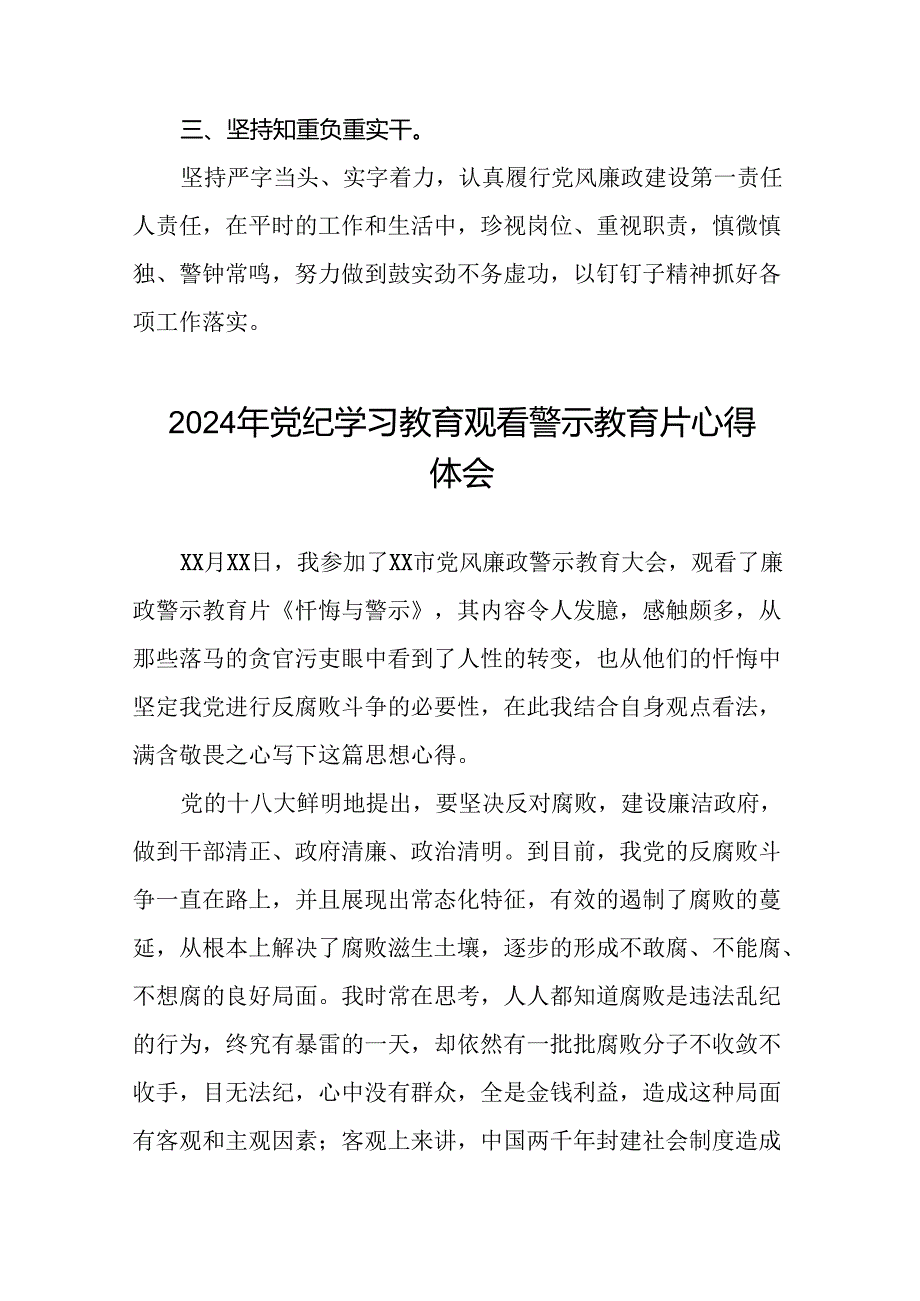 2024年关于党纪学习教育警示教育的心得感悟28篇.docx_第2页