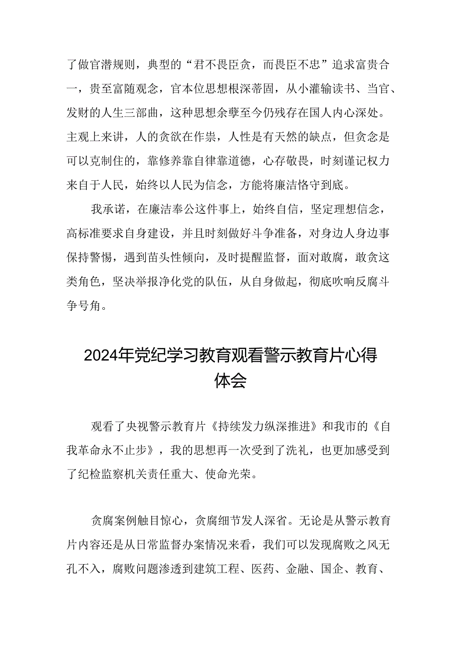 2024年关于党纪学习教育警示教育的心得感悟28篇.docx_第3页