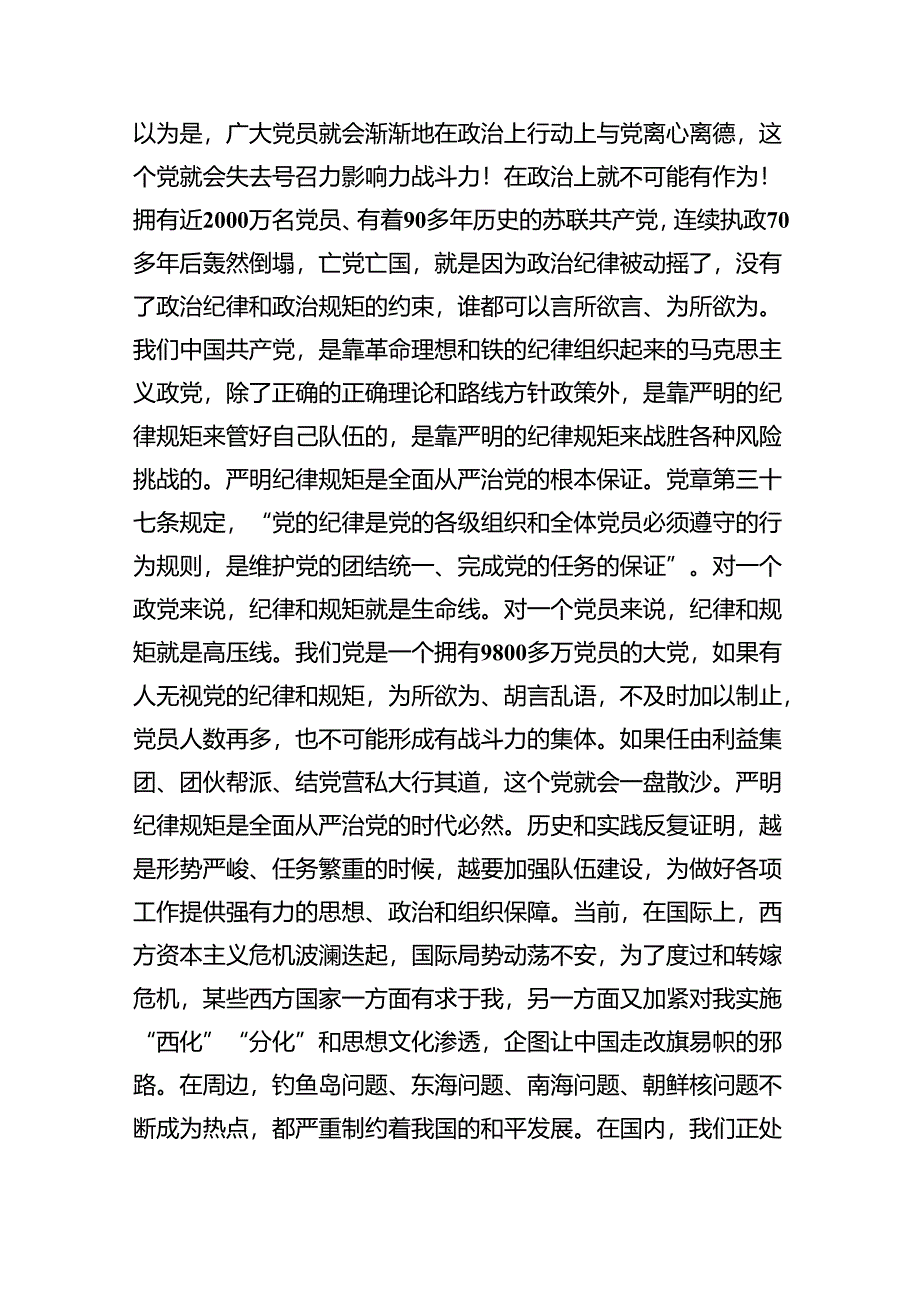 7篇2024年党纪学习教育专题党课（详细版）.docx_第2页