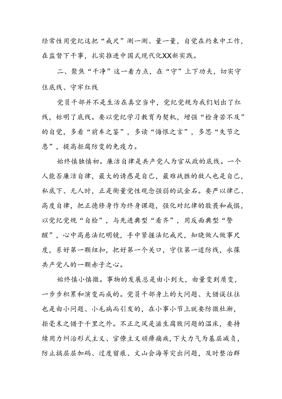 七一党课讲稿：切实将《条例》刻印于心、见之于行使铁的纪律转化为干事创业实绩实效.docx_第3页