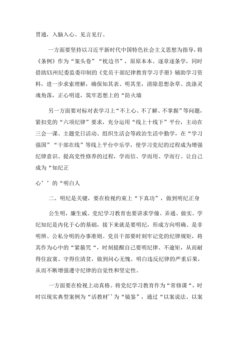 2024年度让党纪学习教育“燃起来”警示教育党课专题报告.docx_第2页