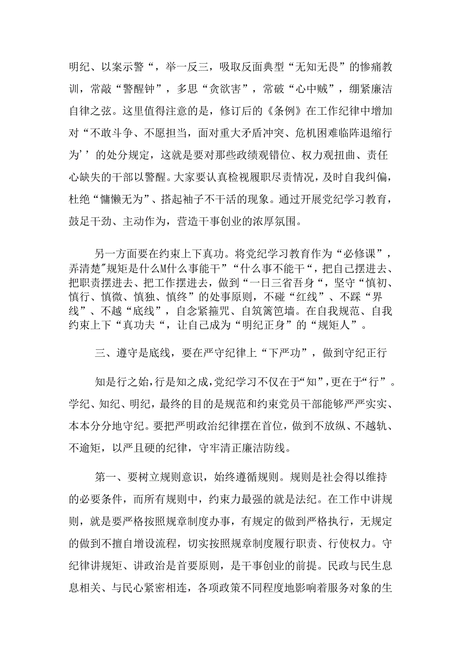 2024年度让党纪学习教育“燃起来”警示教育党课专题报告.docx_第3页