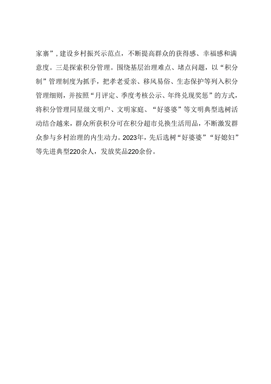 乡党委书记在党建引领乡村振兴经验分享会上的交流发言.docx_第3页