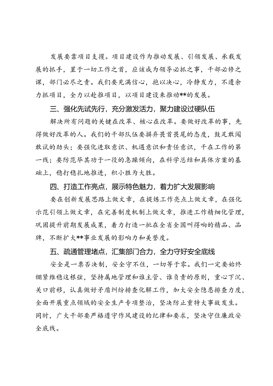 2024年上半年工作总结会议讲话提纲.docx_第2页