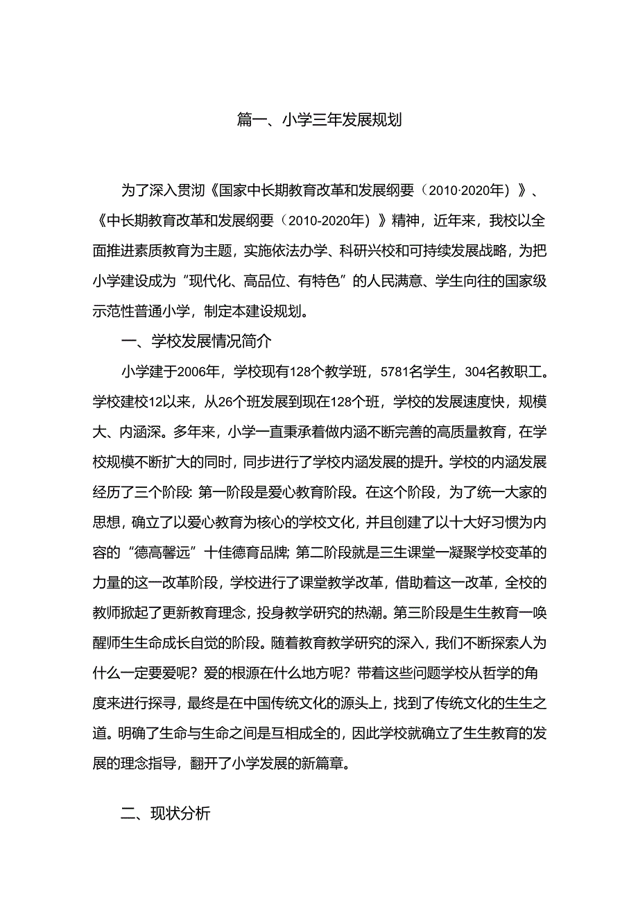 2024小学三年发展规划【10篇精选】供参考.docx_第2页