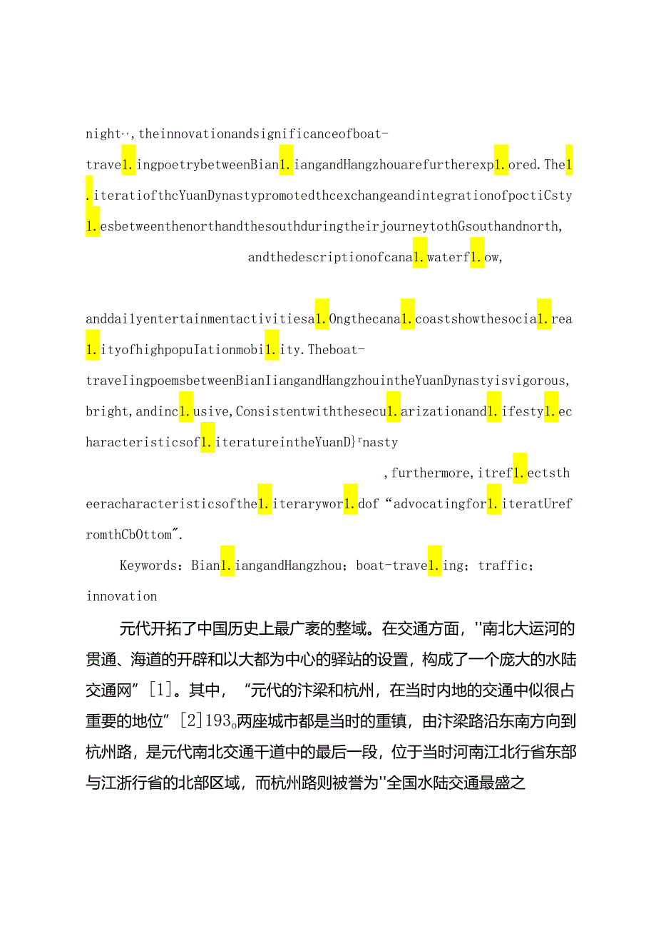 元代汴杭间舟行诗的创新性及意义.docx_第2页