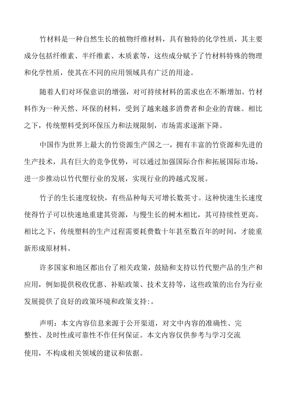 以竹代塑技术应用难点.docx_第2页