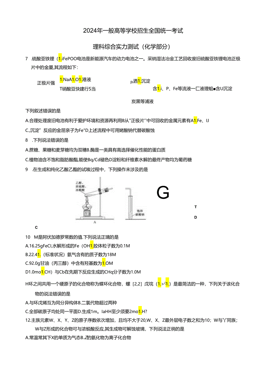 2024全国理综1卷及答案.docx_第1页