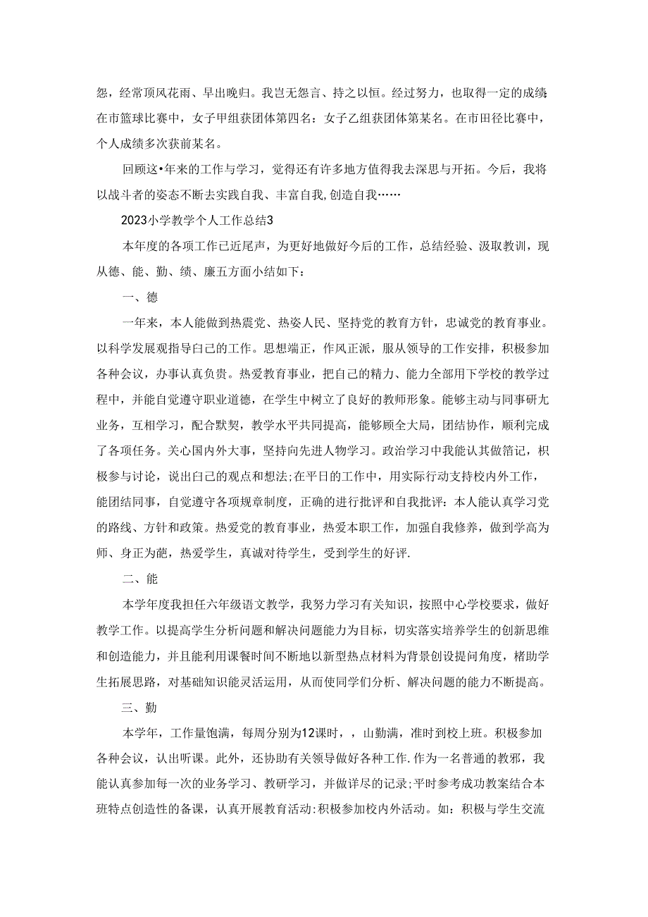 2023小学教学个人工作总结范文10篇.docx_第3页