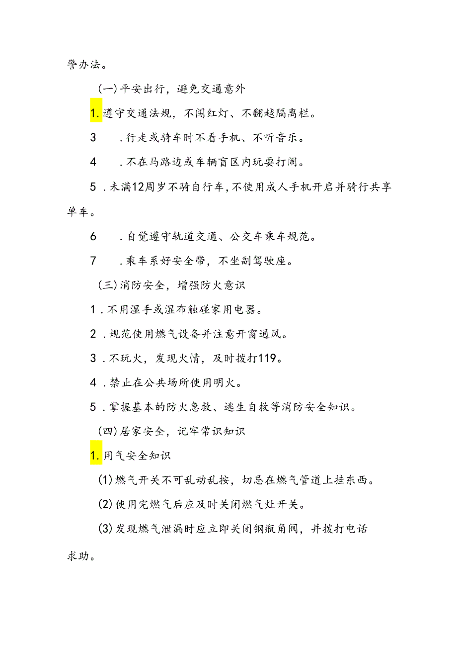 2024年暑期致家长的一封信小学版9篇.docx_第2页