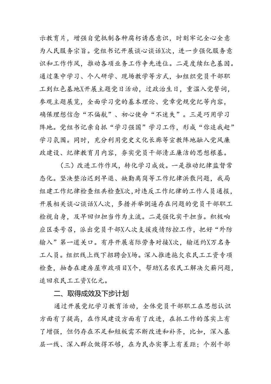 2024年党纪学习教育工作开展情况汇报优选16篇.docx_第3页