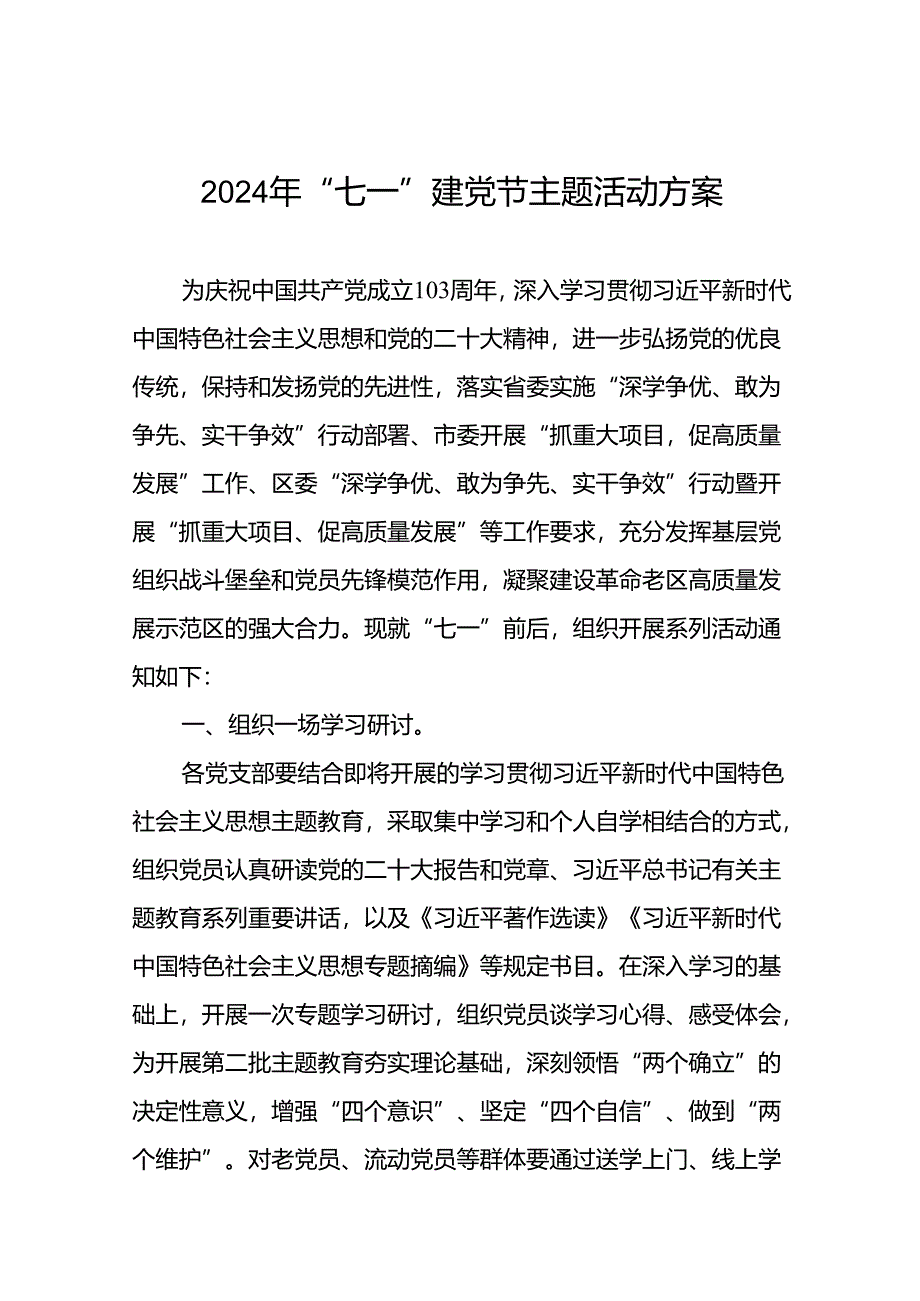 2024年关于开展“七一”系列活动方案三篇.docx_第1页